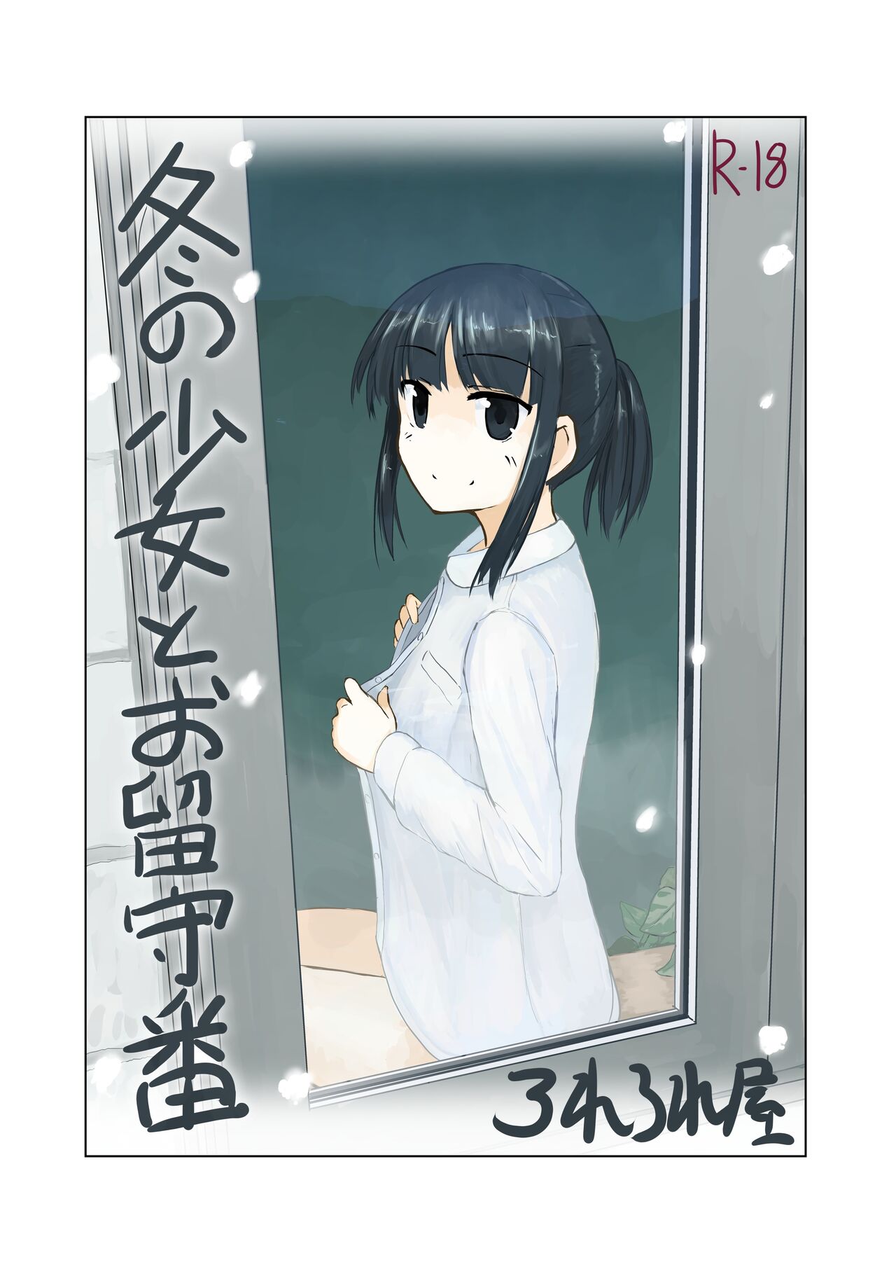 Fuyu no Shoujo to Orusuban | Winter Girl & Housesitting page 1 full