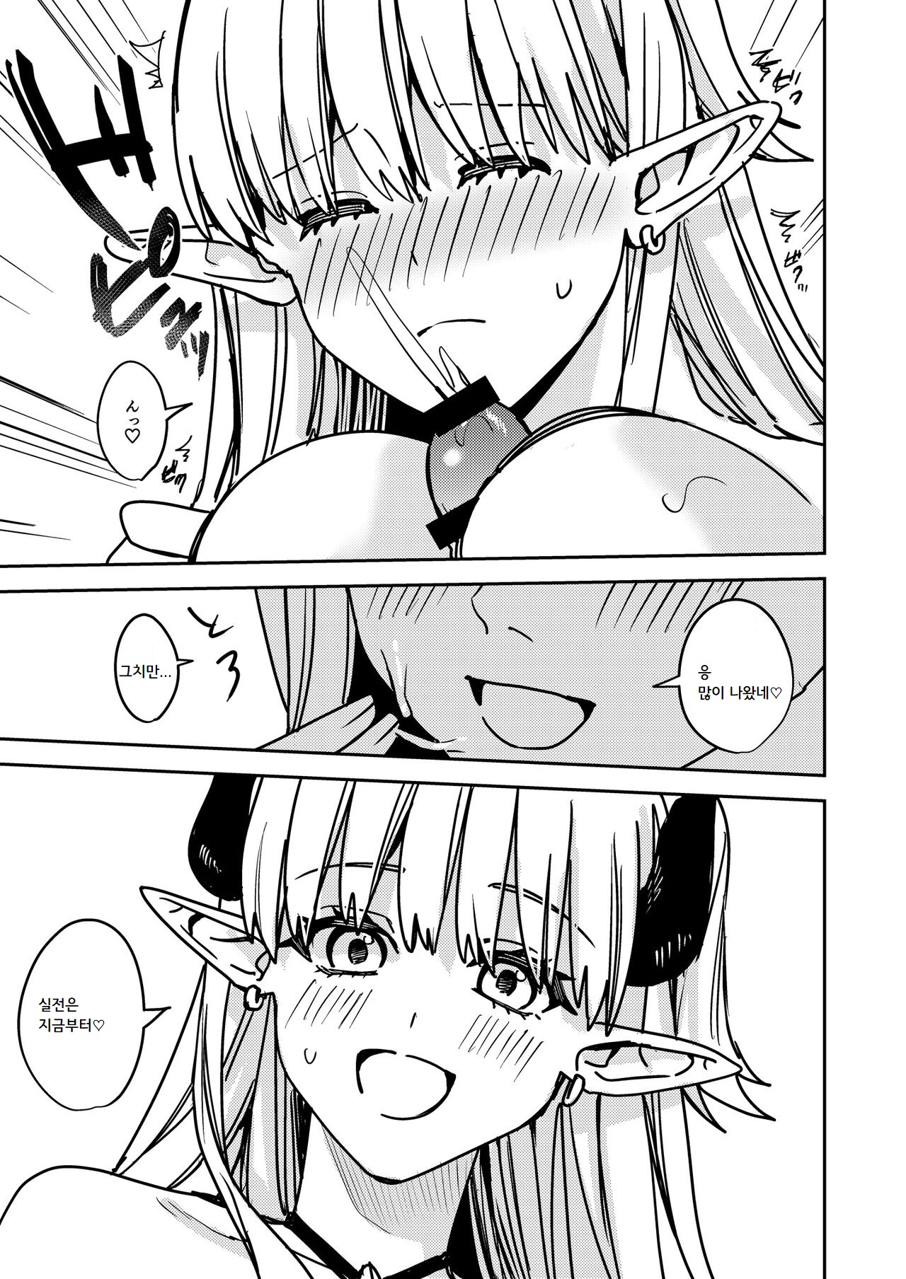 Okatai Anata o Sukkari Yawarakaku | 딱딱한 당신♂을 확실히 부드럽게♀ page 10 full