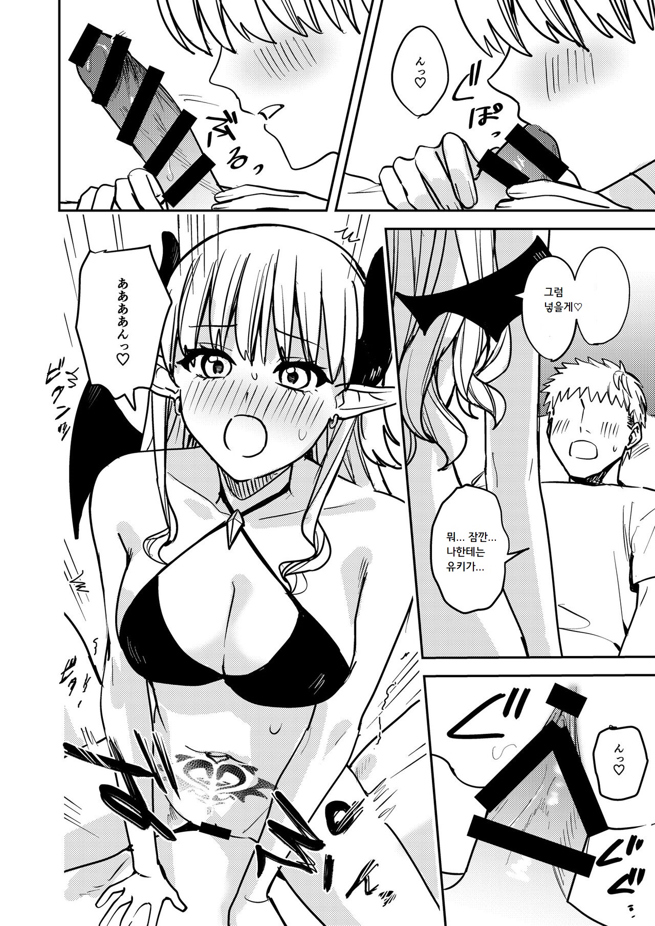 Okatai Anata o Sukkari Yawarakaku | 딱딱한 당신♂을 확실히 부드럽게♀ page 11 full
