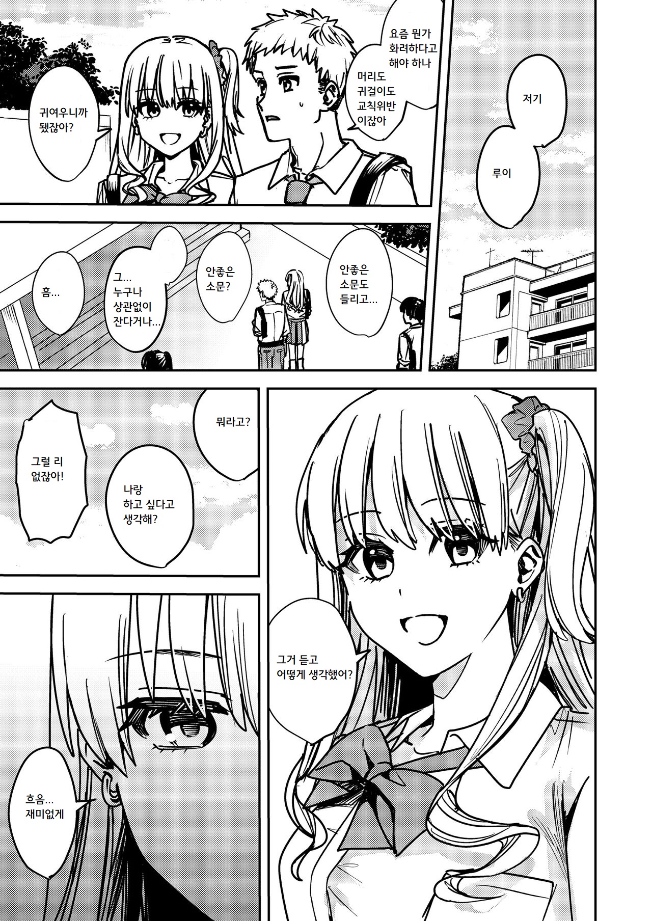 Okatai Anata o Sukkari Yawarakaku | 딱딱한 당신♂을 확실히 부드럽게♀ page 4 full