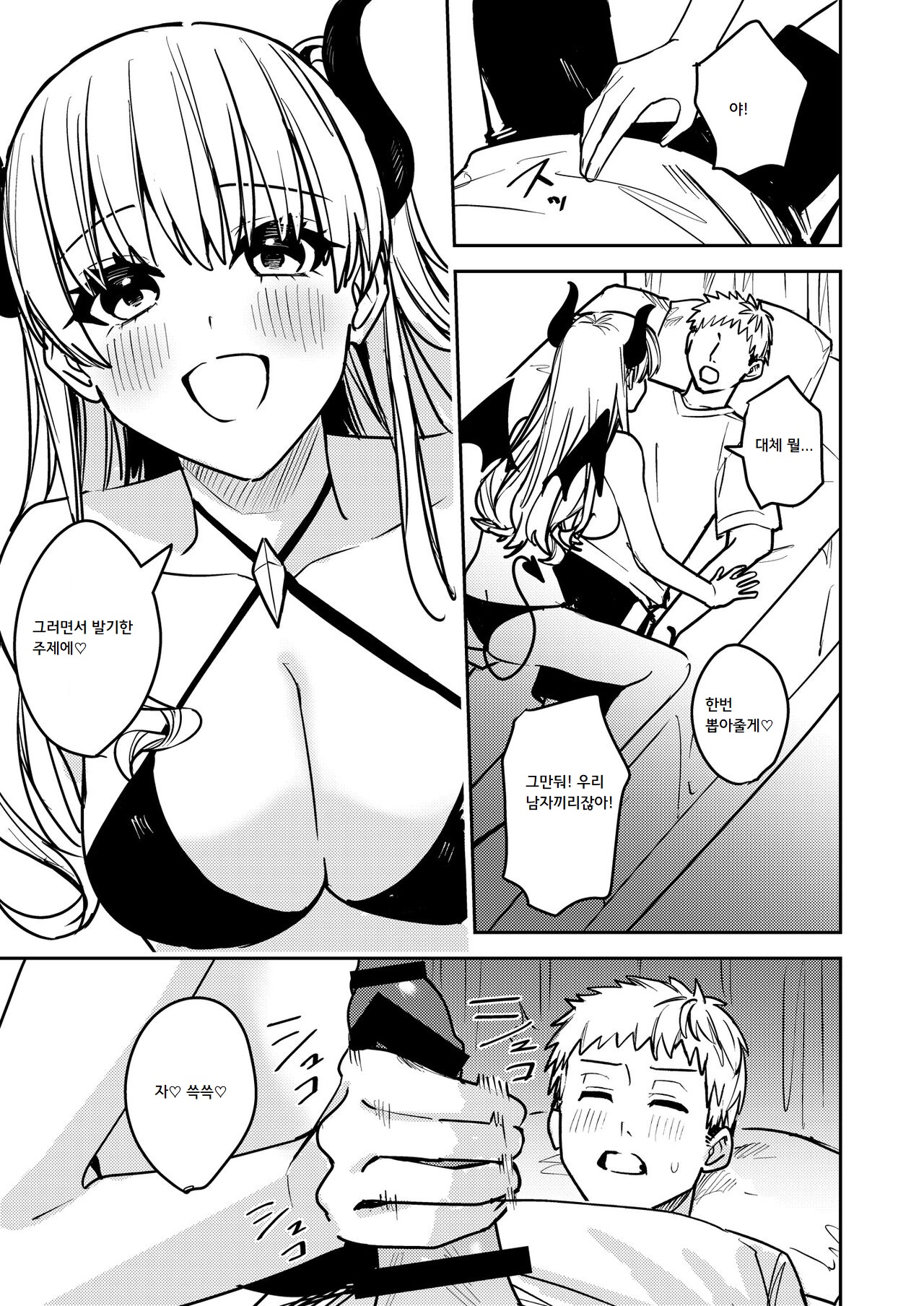 Okatai Anata o Sukkari Yawarakaku | 딱딱한 당신♂을 확실히 부드럽게♀ page 6 full
