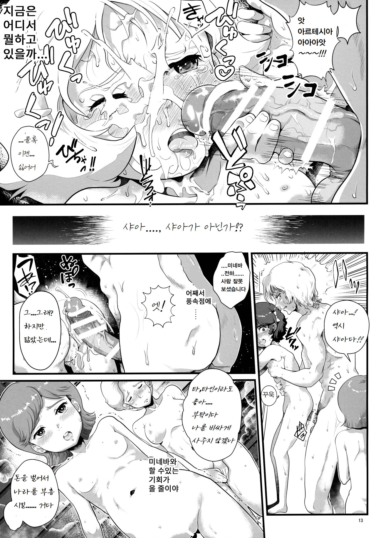 C99  Uchuu Seiki Enkou Shoujo ~All Star Kokyu Sauna Club Hen~ page 12 full