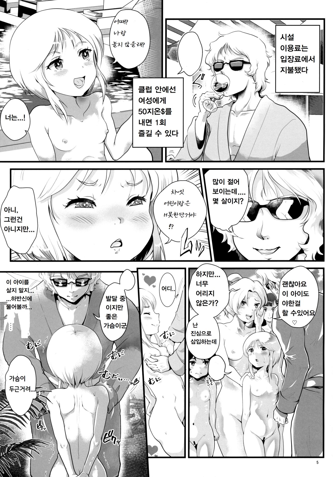 C99  Uchuu Seiki Enkou Shoujo ~All Star Kokyu Sauna Club Hen~ page 4 full