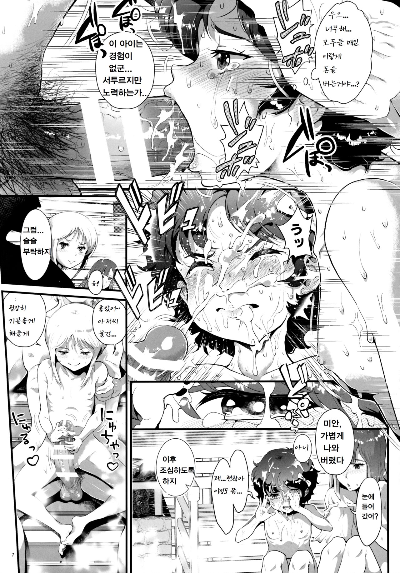 C99  Uchuu Seiki Enkou Shoujo ~All Star Kokyu Sauna Club Hen~ page 6 full