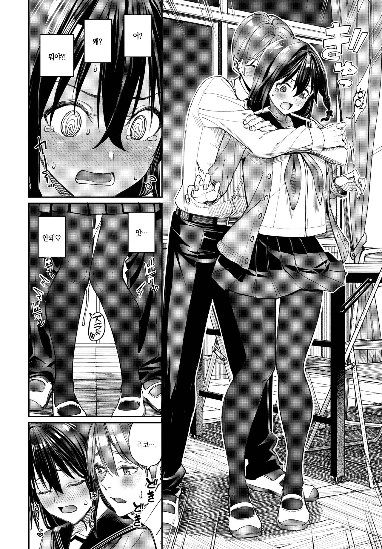 Riko no  Hatsujou Chuuihou! - I'm in heat so much. I can't take it... | 리코의 발정 주의보! page 5 full