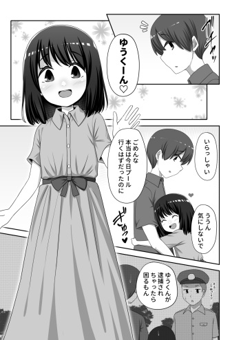 [Kayama Yo] Ouchi de Mizugi Date cover