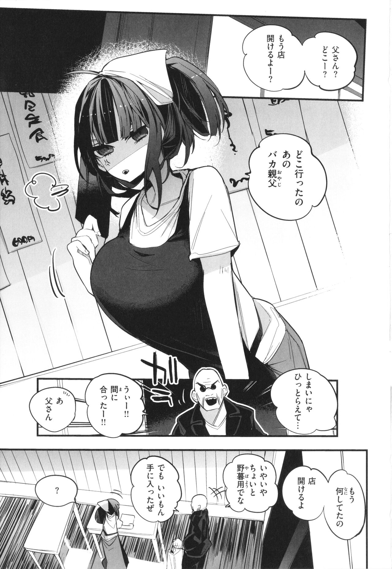 New Tawawa Paradise page 3 full