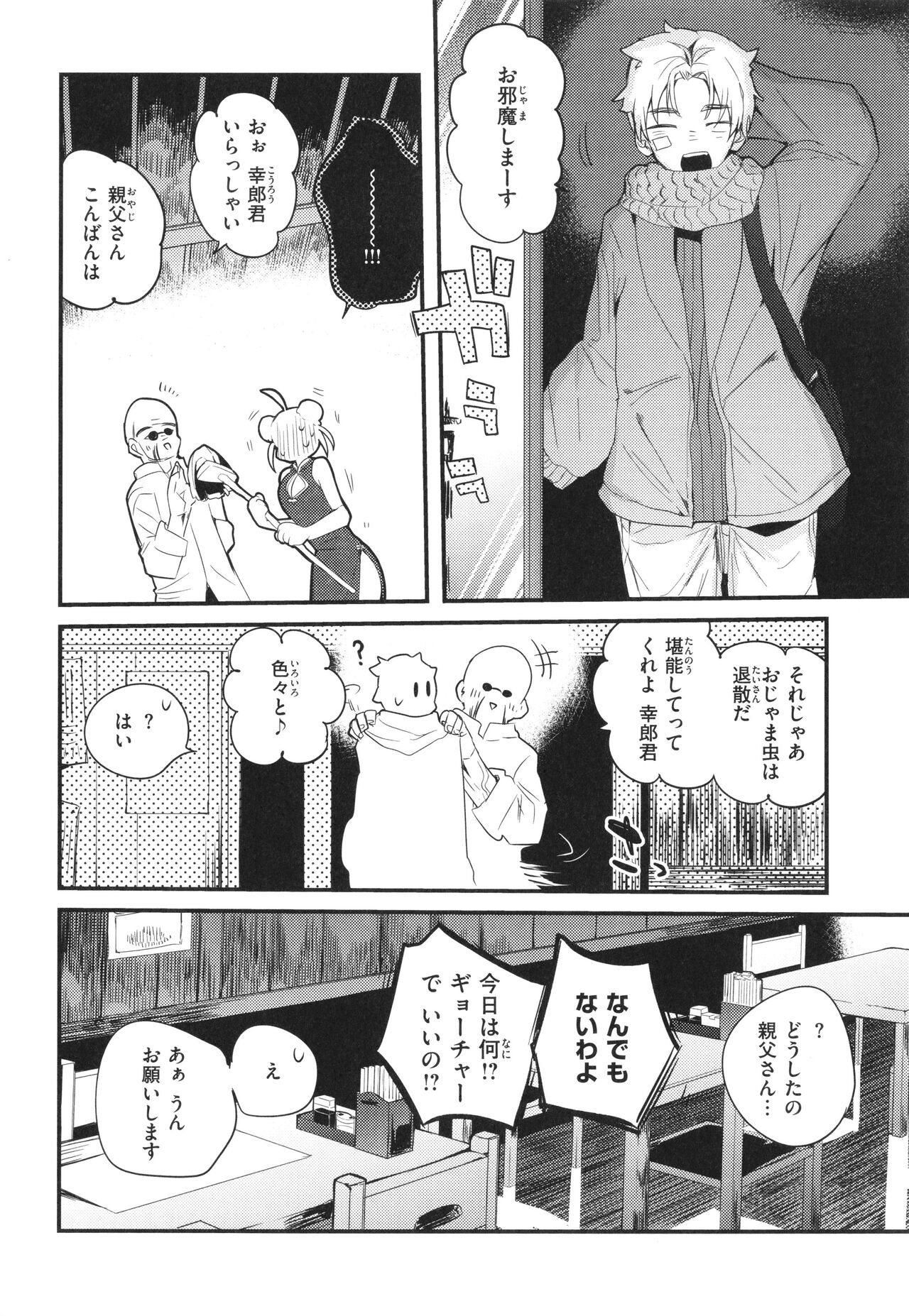 New Tawawa Paradise page 8 full