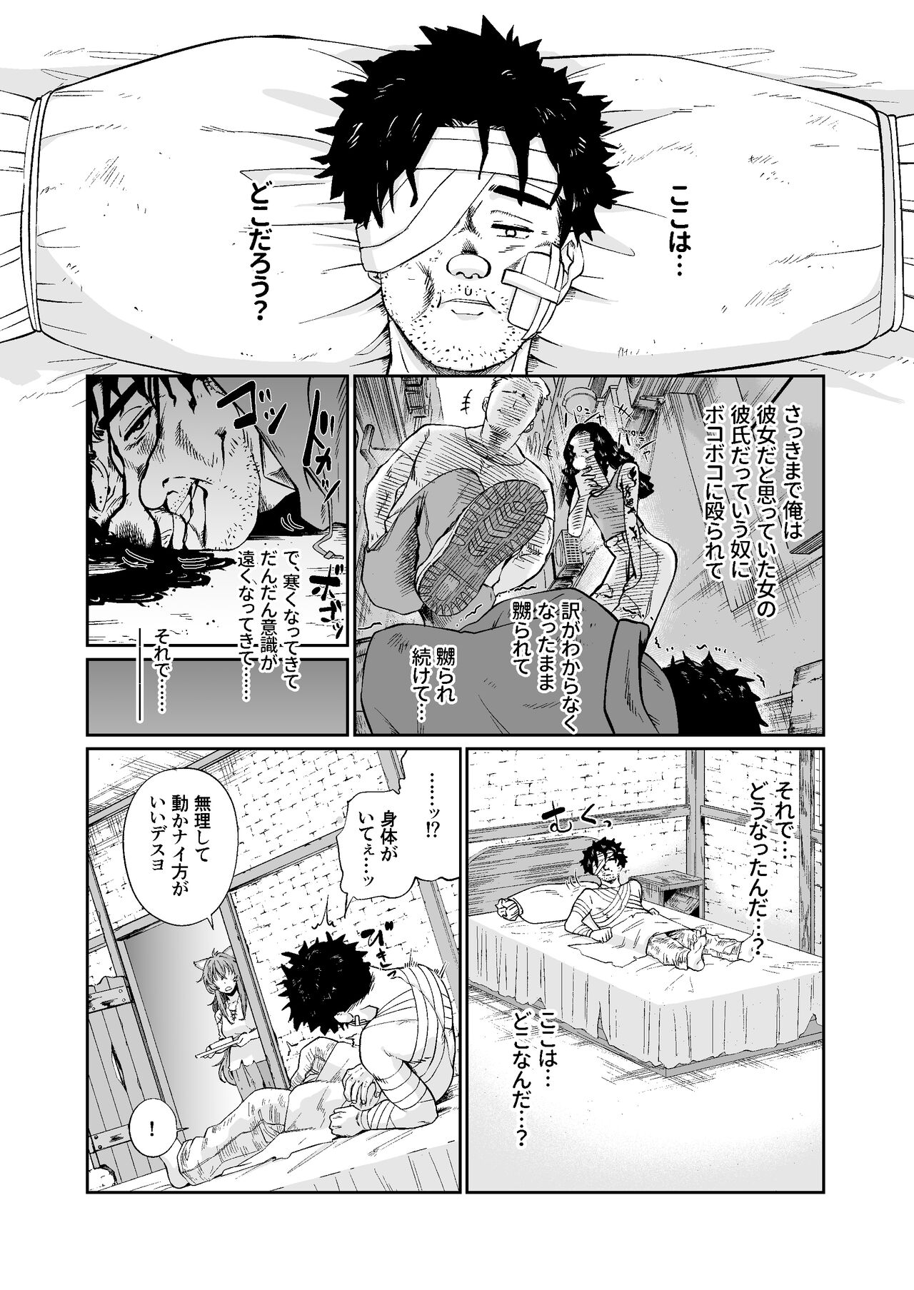 Kemomimi Musume to Zero kara Seikatsu page 4 full