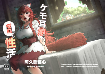 [Akubi Shiteru Neko no Kokoro (Akubine Kokoro)] Kemomimi Musume to Zero kara Seikatsu cover