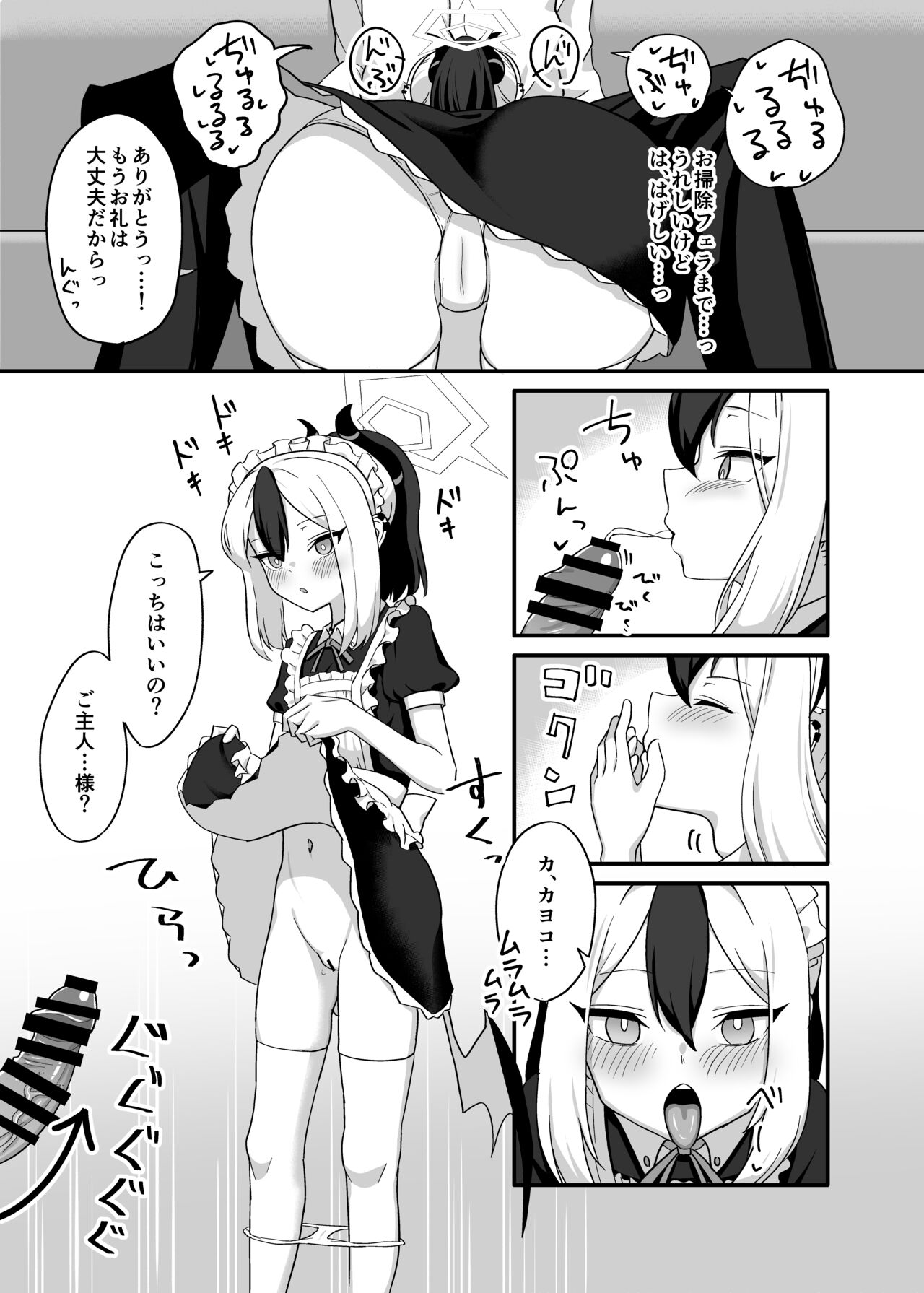 Orei tte Iu no mo Nandakedo page 8 full