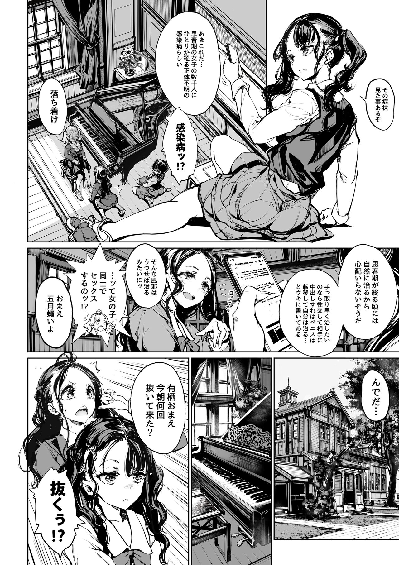 Mitsu no Shitataru Hana no You page 8 full