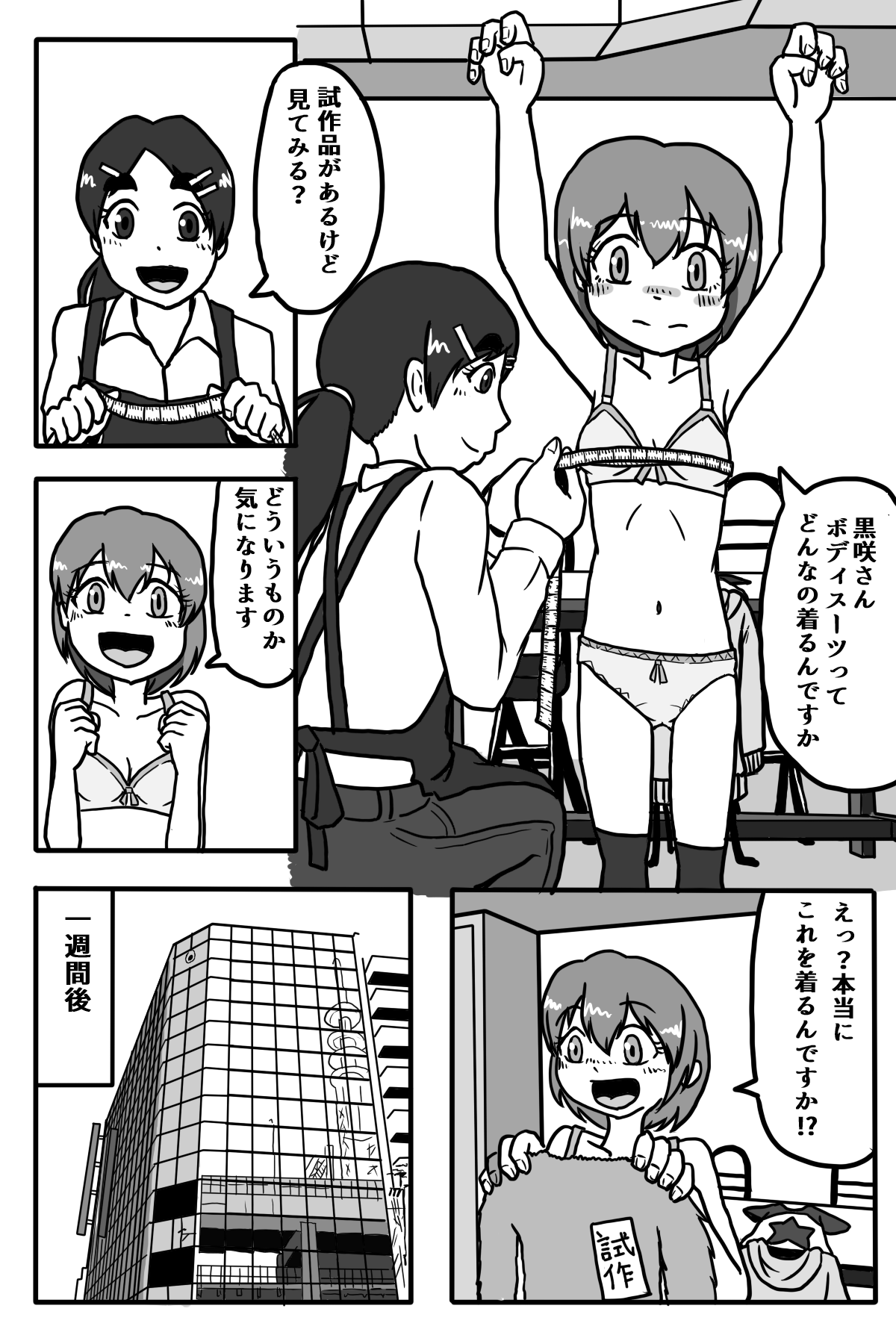 狼になりたい女の子 page 10 full