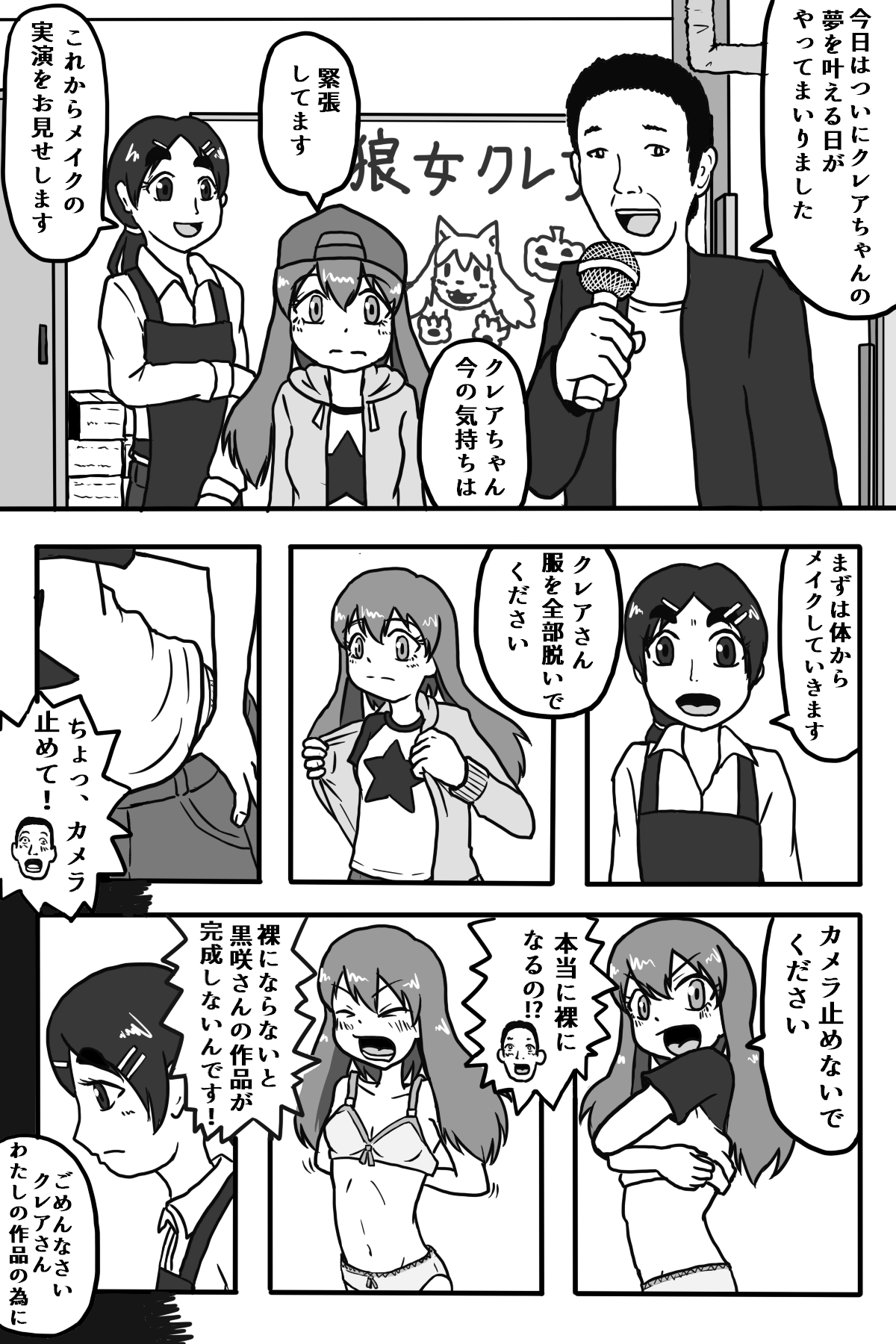 狼になりたい女の子 page 11 full