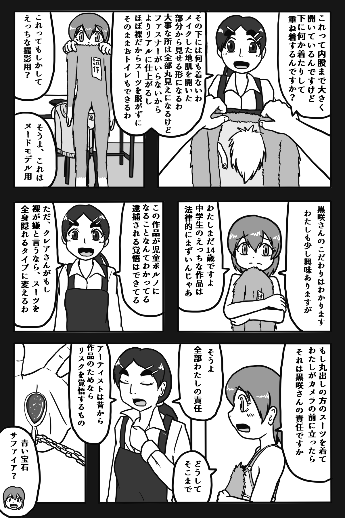 狼になりたい女の子 page 12 full