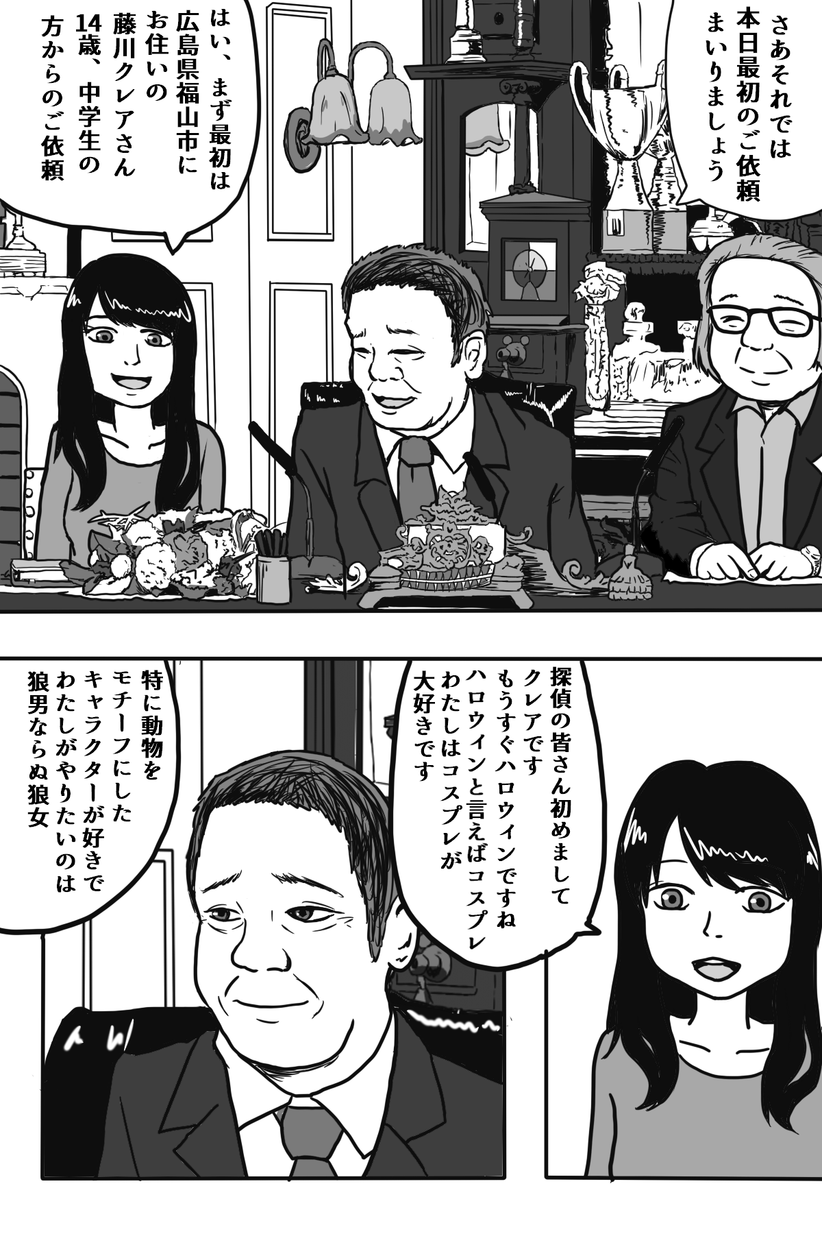 狼になりたい女の子 page 2 full