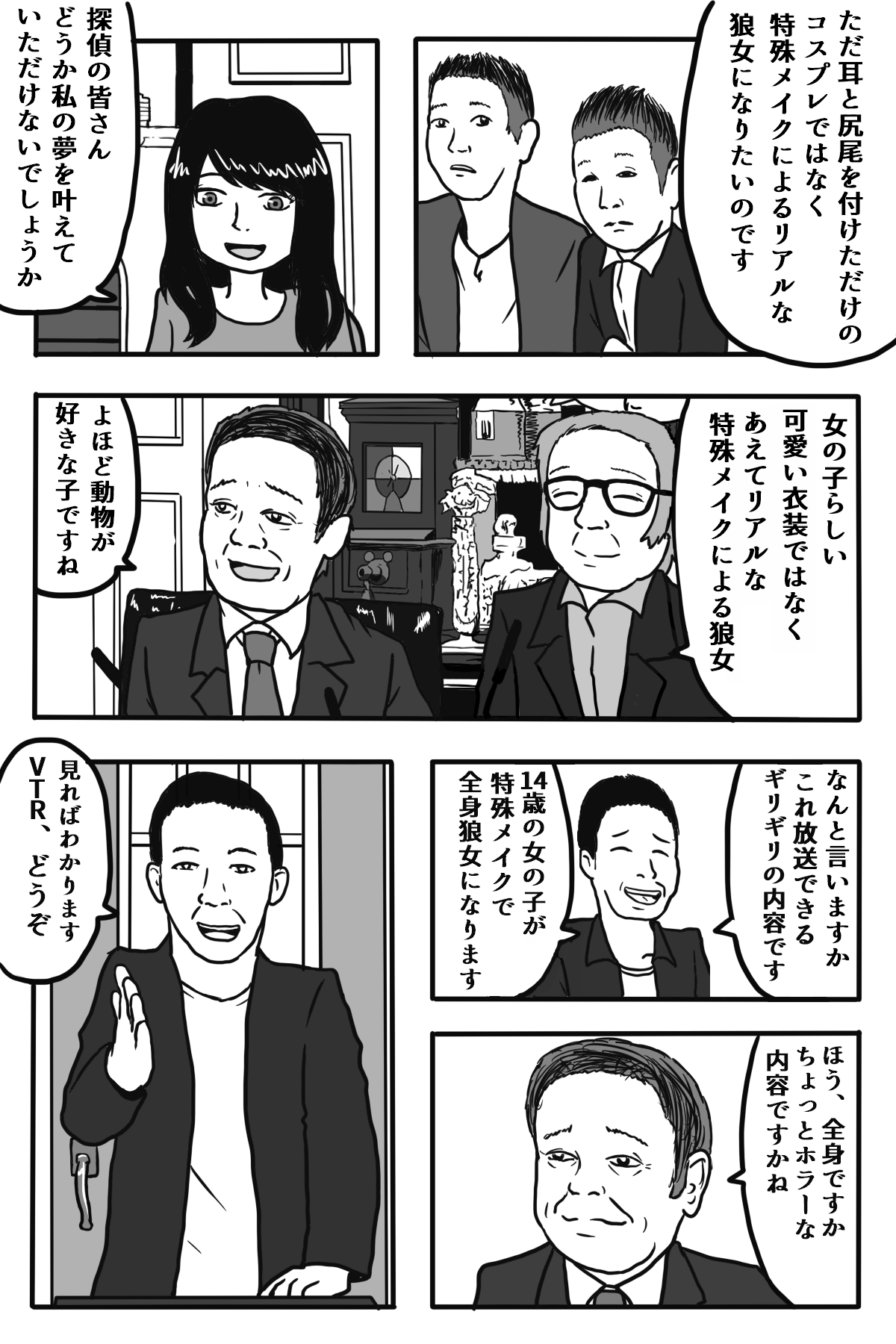 狼になりたい女の子 page 3 full