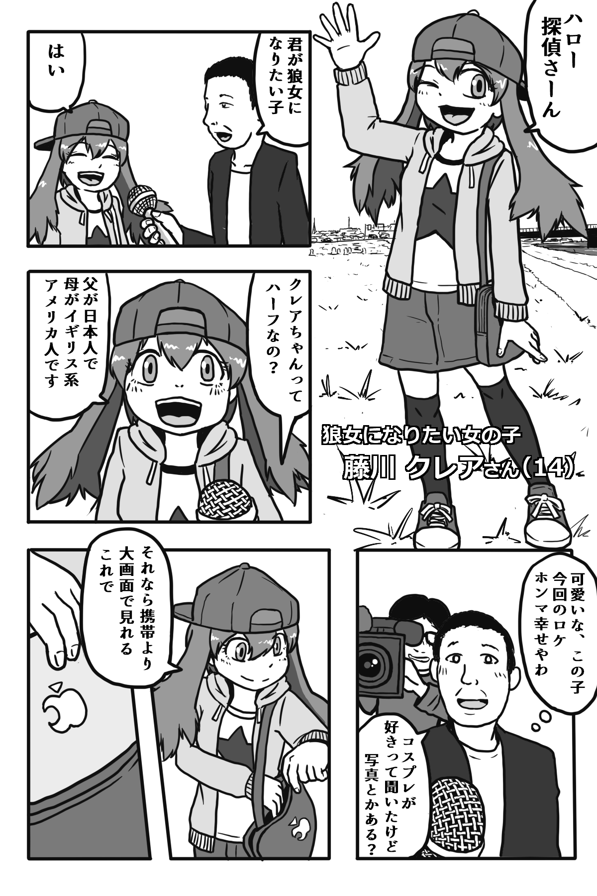 狼になりたい女の子 page 4 full