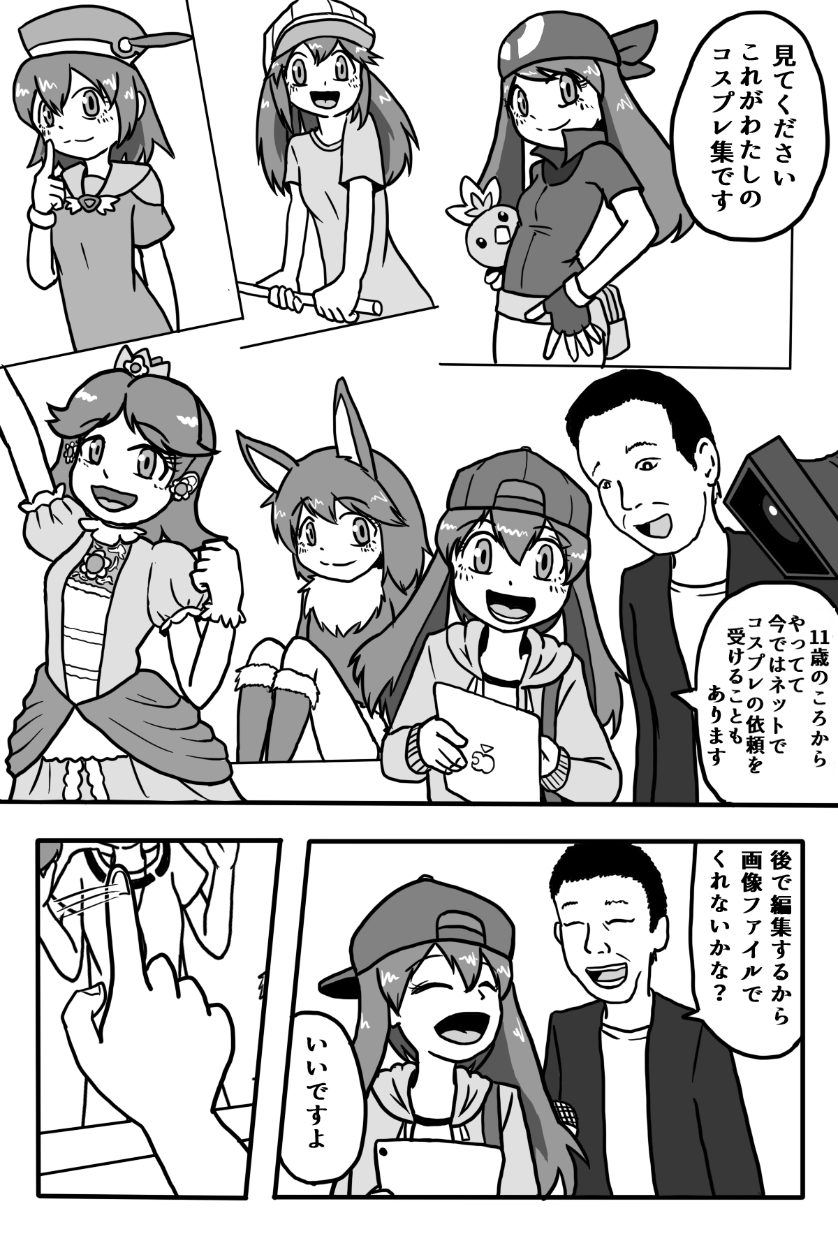 狼になりたい女の子 page 5 full