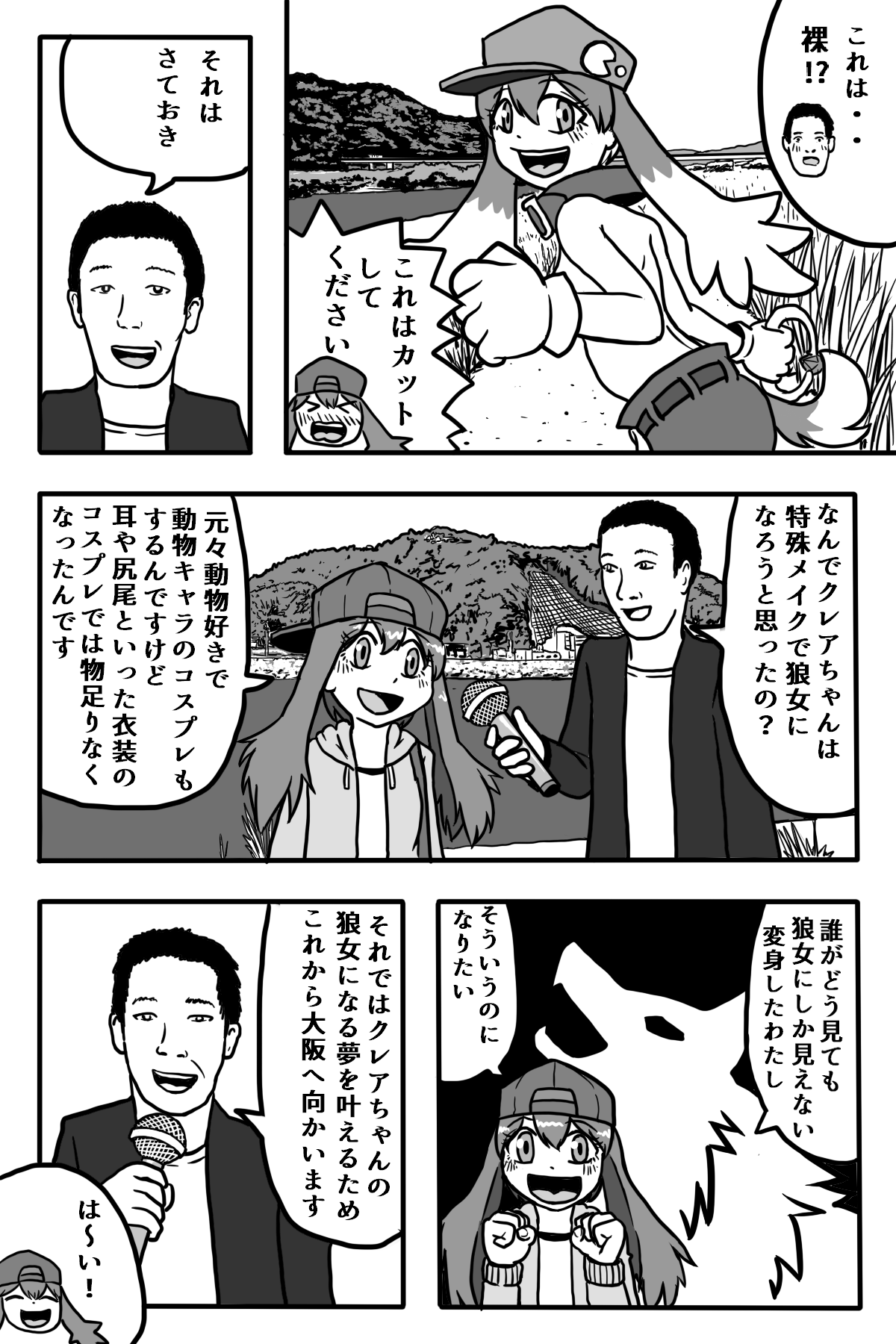 狼になりたい女の子 page 6 full
