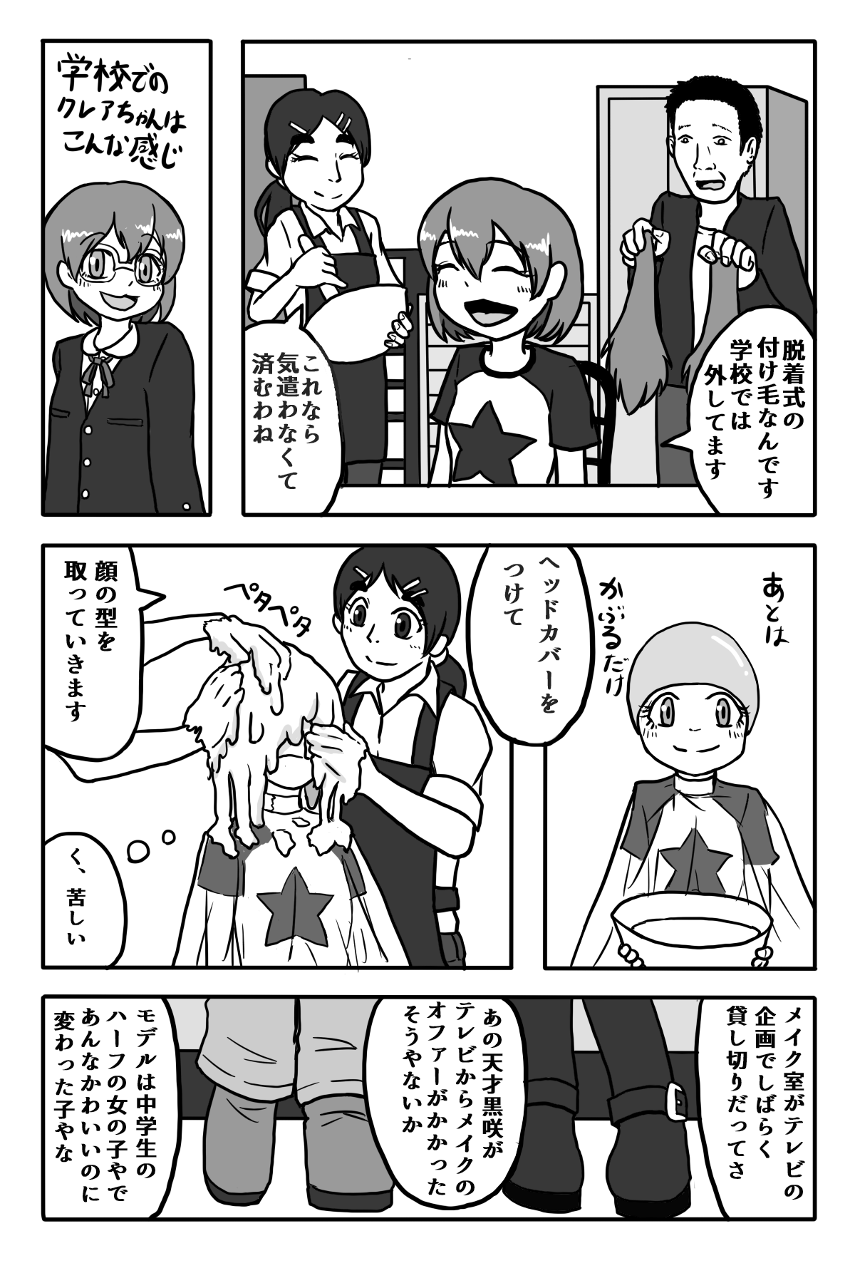 狼になりたい女の子 page 8 full