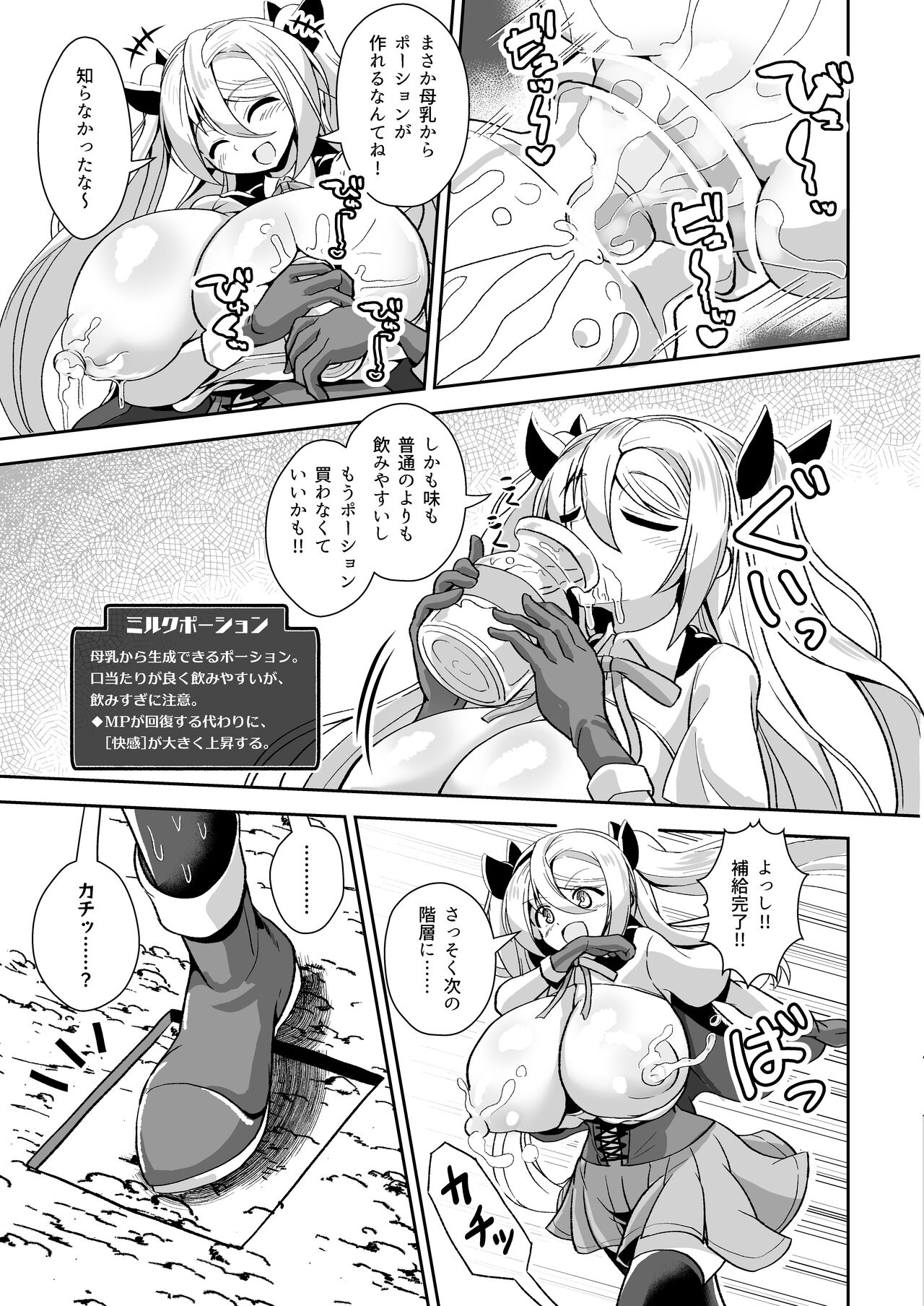 Dekapai Boukensha Sophie VS Ero Trap Dungeon page 11 full