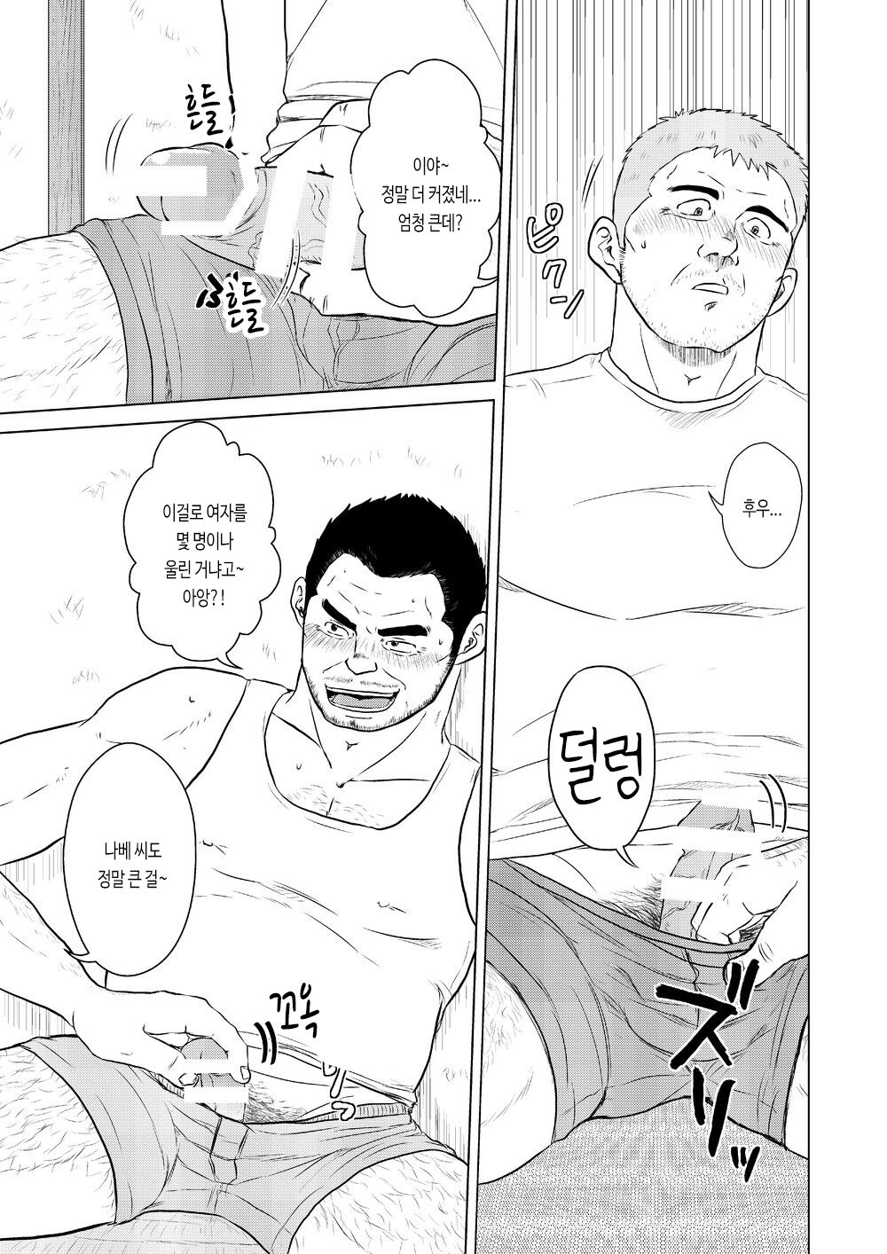 Sake wa Nonde mo Nomareruna! | 술은 마셔도 정신은 잃지 마! page 10 full