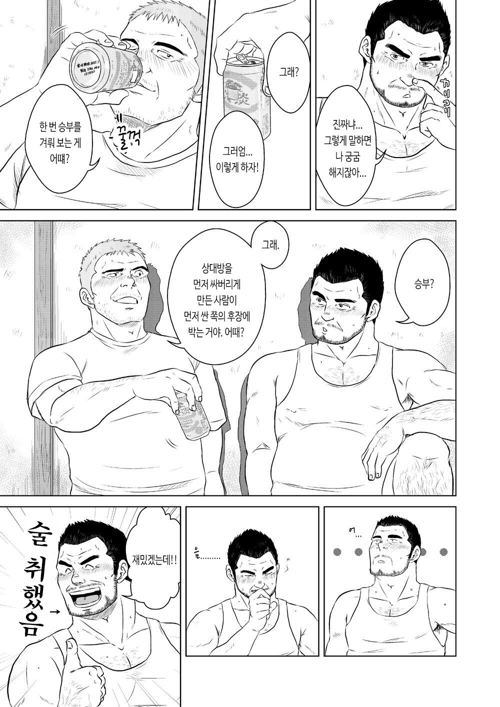 Sake wa Nonde mo Nomareruna! | 술은 마셔도 정신은 잃지 마! page 12 full