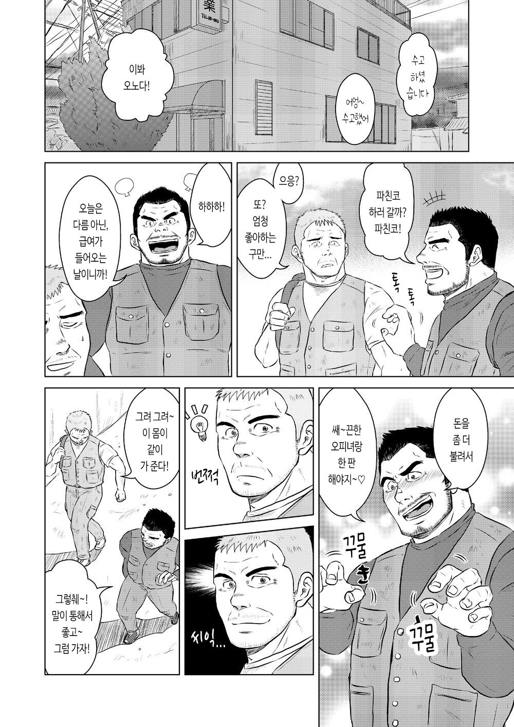 Sake wa Nonde mo Nomareruna! | 술은 마셔도 정신은 잃지 마! page 5 full