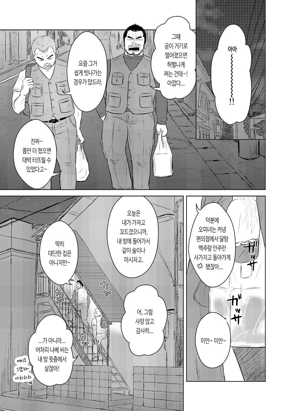Sake wa Nonde mo Nomareruna! | 술은 마셔도 정신은 잃지 마! page 6 full