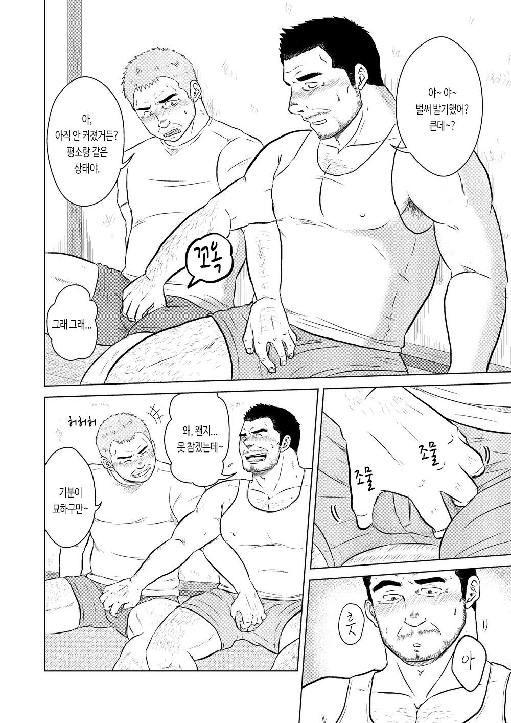 Sake wa Nonde mo Nomareruna! | 술은 마셔도 정신은 잃지 마! page 9 full