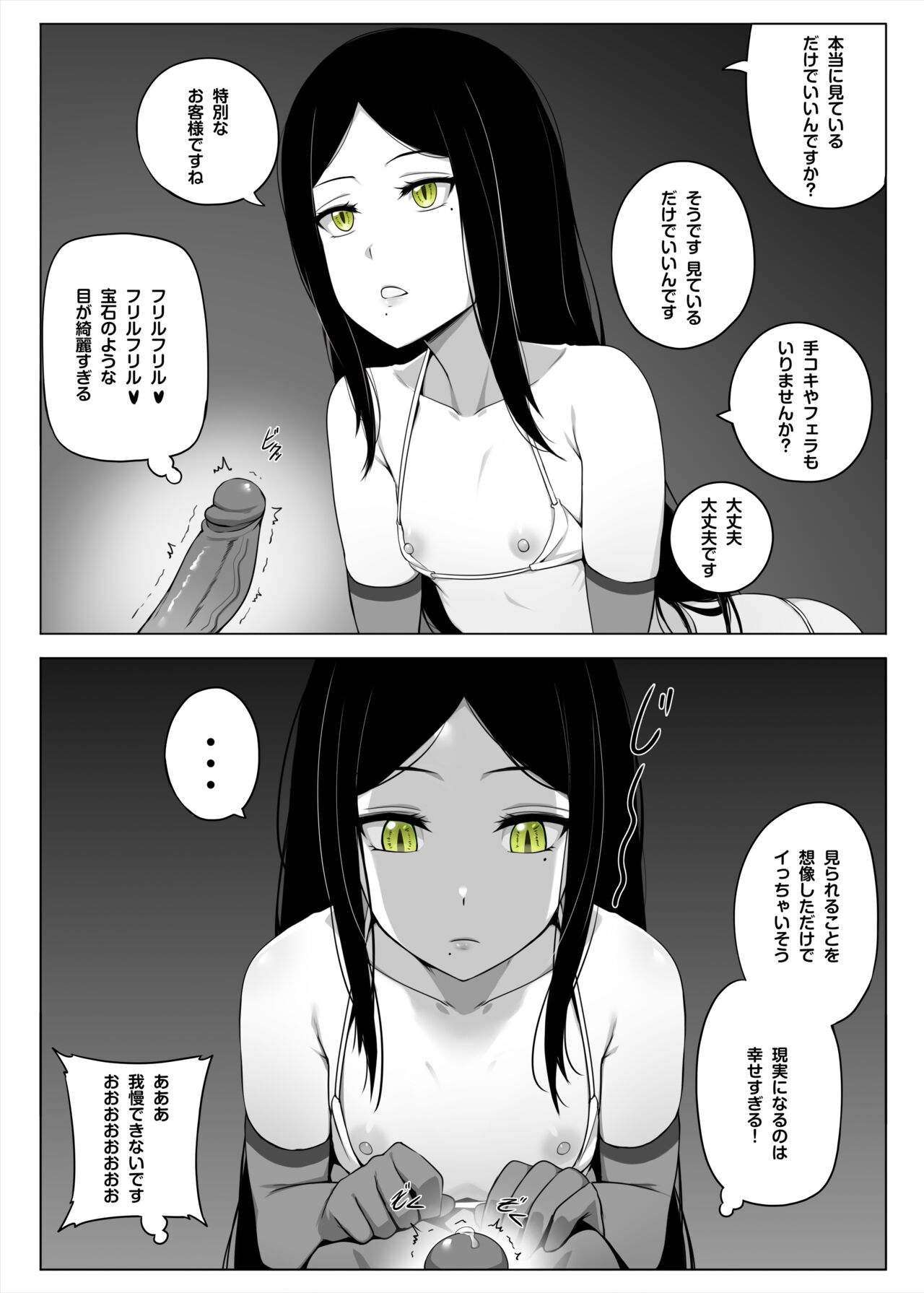 枕営業しの子 page 11 full