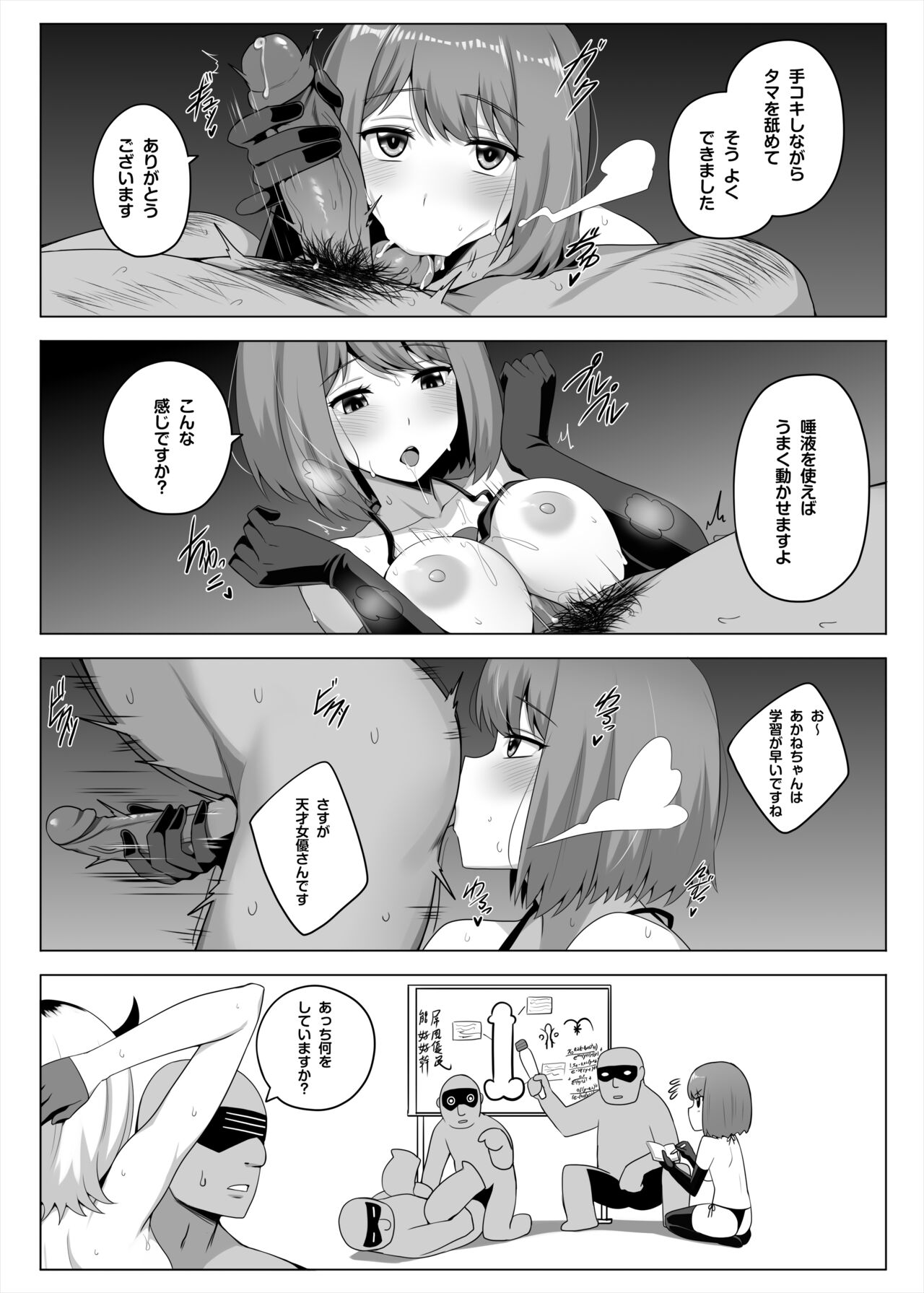 枕営業しの子 page 7 full