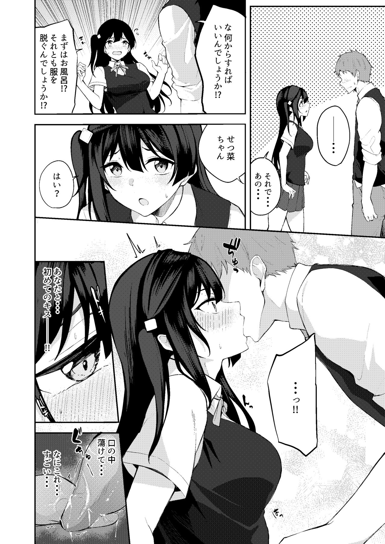 Sunny Scarlet page 5 full