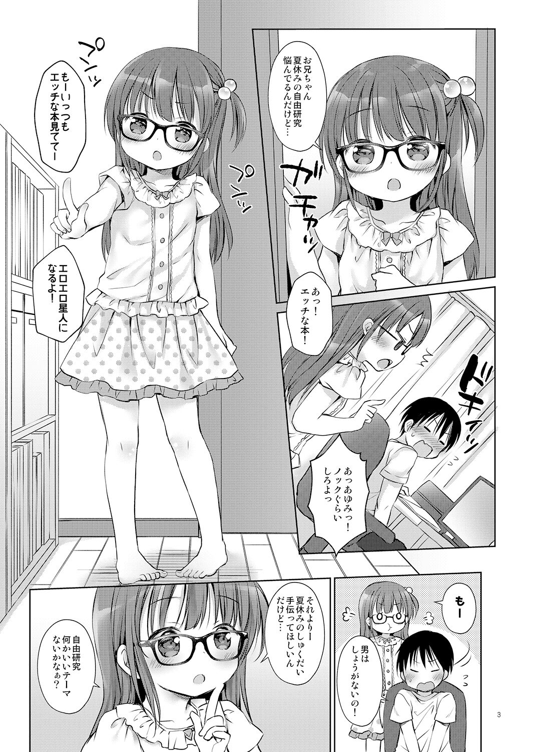 Onii-chan to Sex Kenkyuu page 3 full