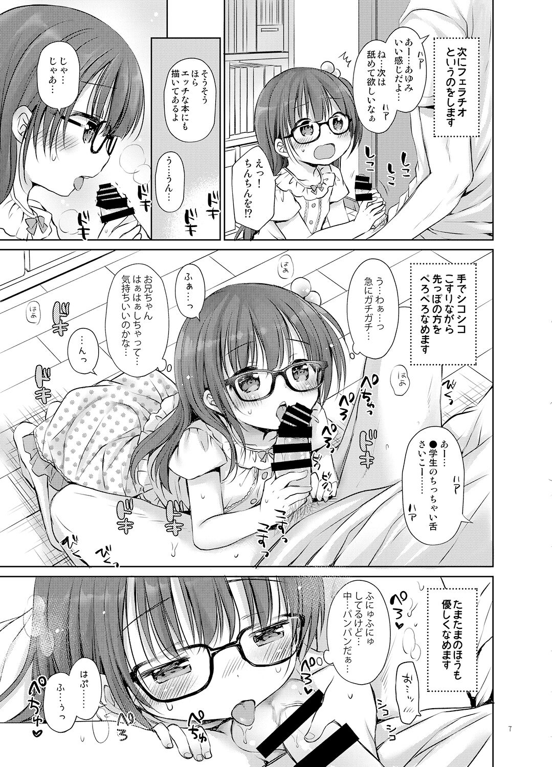 Onii-chan to Sex Kenkyuu page 7 full