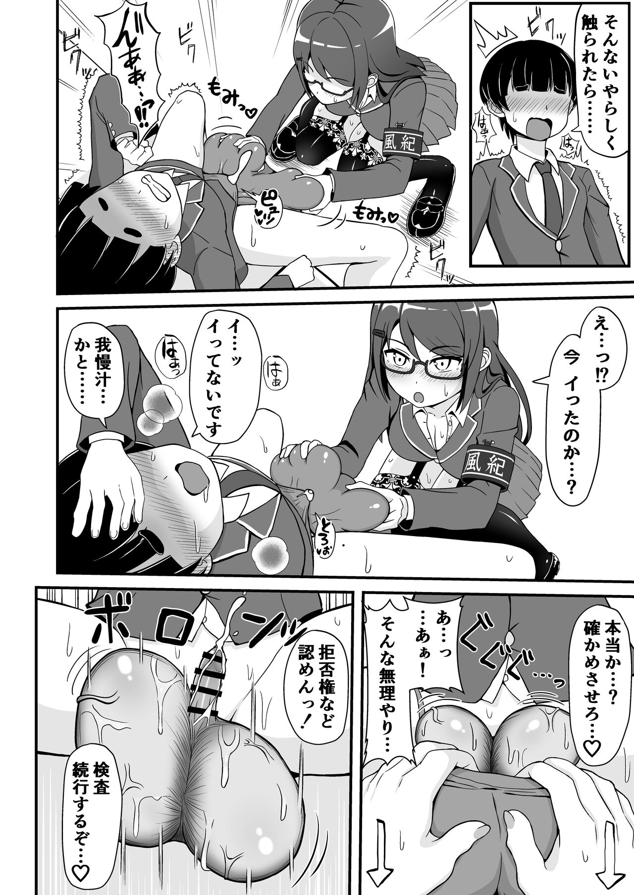 Jajjimento no Deka Kintama Shidou!! page 7 full
