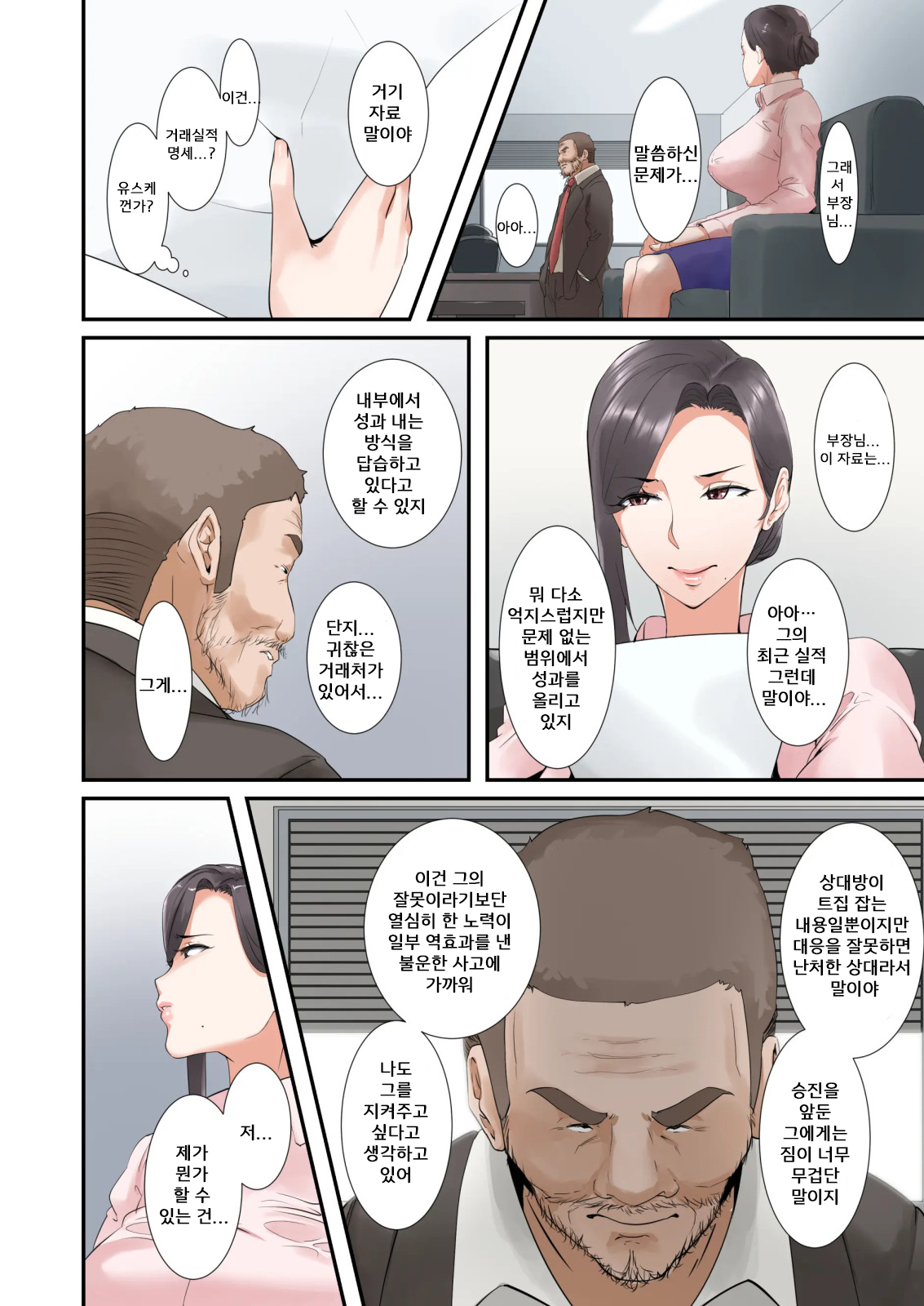 Kocchi no Chinpo no Hou ga Kimochi Yokatta dake nanoㅣ 이쪽의 자지가 더 기분 좋았을 뿐이야…♥ page 7 full
