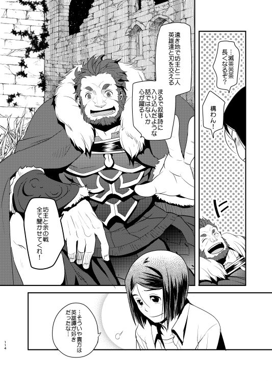 Niku no Karada ga Hakobumono page 11 full