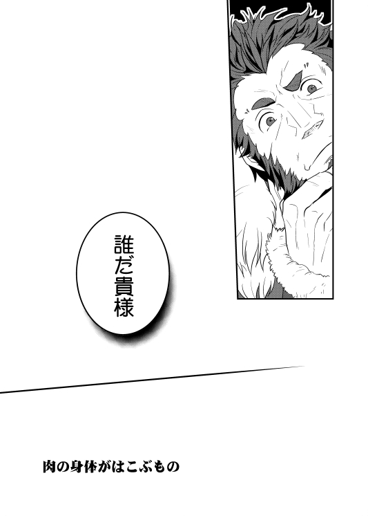 Niku no Karada ga Hakobumono page 6 full
