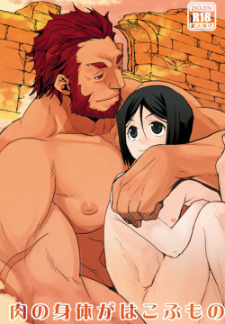 Niku no Karada ga Hakobumono