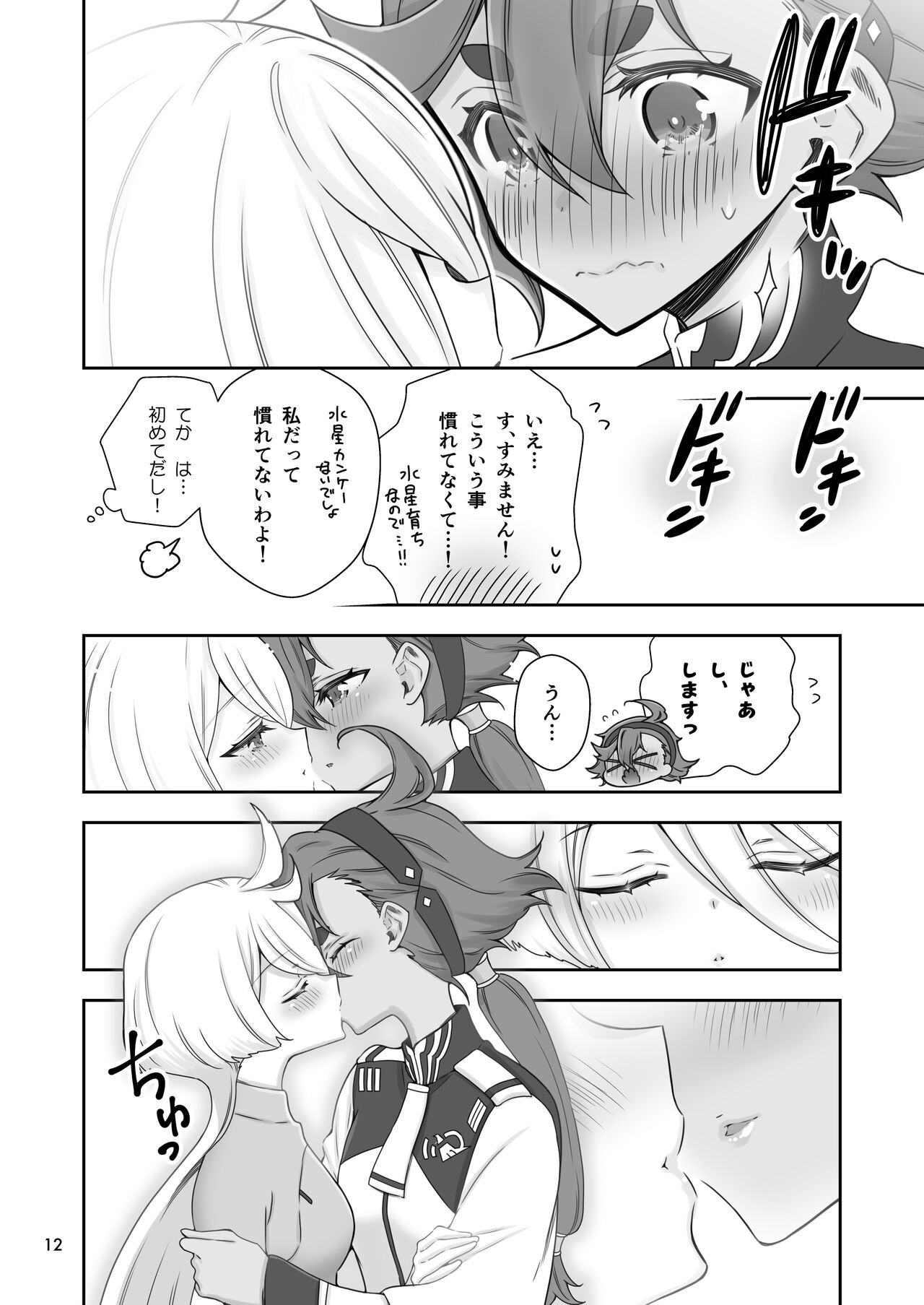 Mayonaka no Majo page 11 full