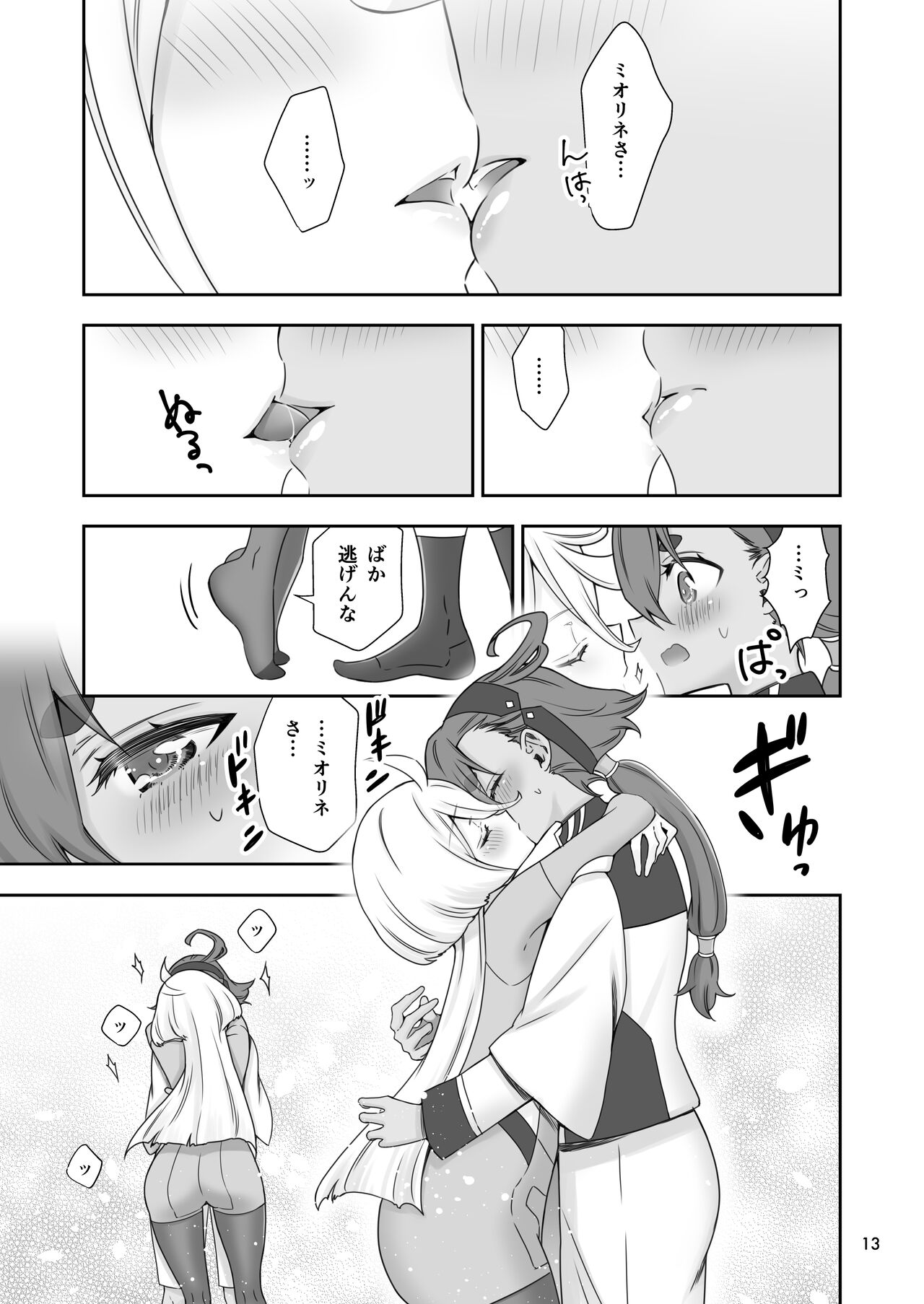 Mayonaka no Majo page 12 full