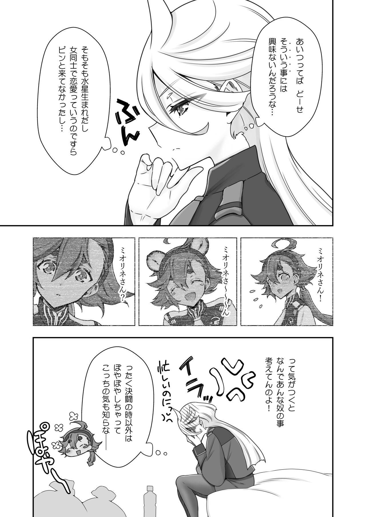 Mayonaka no Majo page 4 full