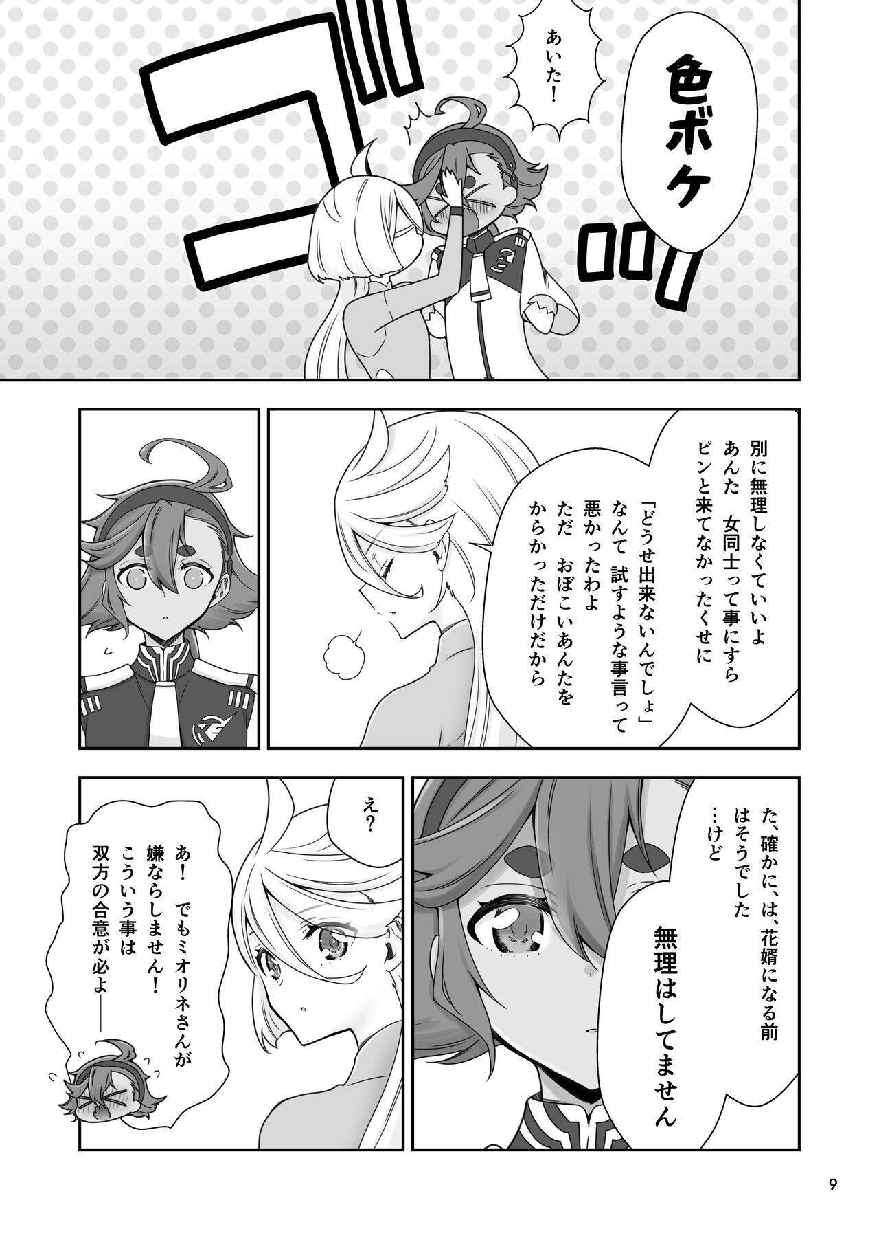 Mayonaka no Majo page 8 full