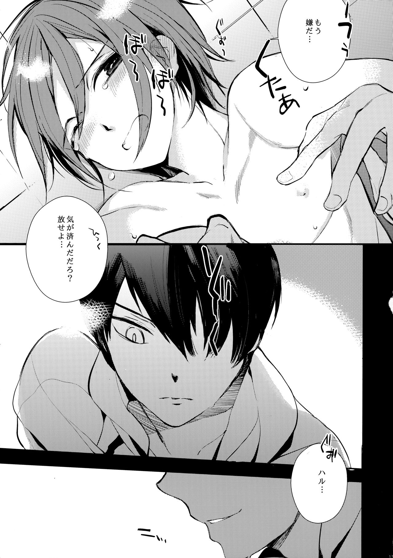 Honto Muri! page 12 full