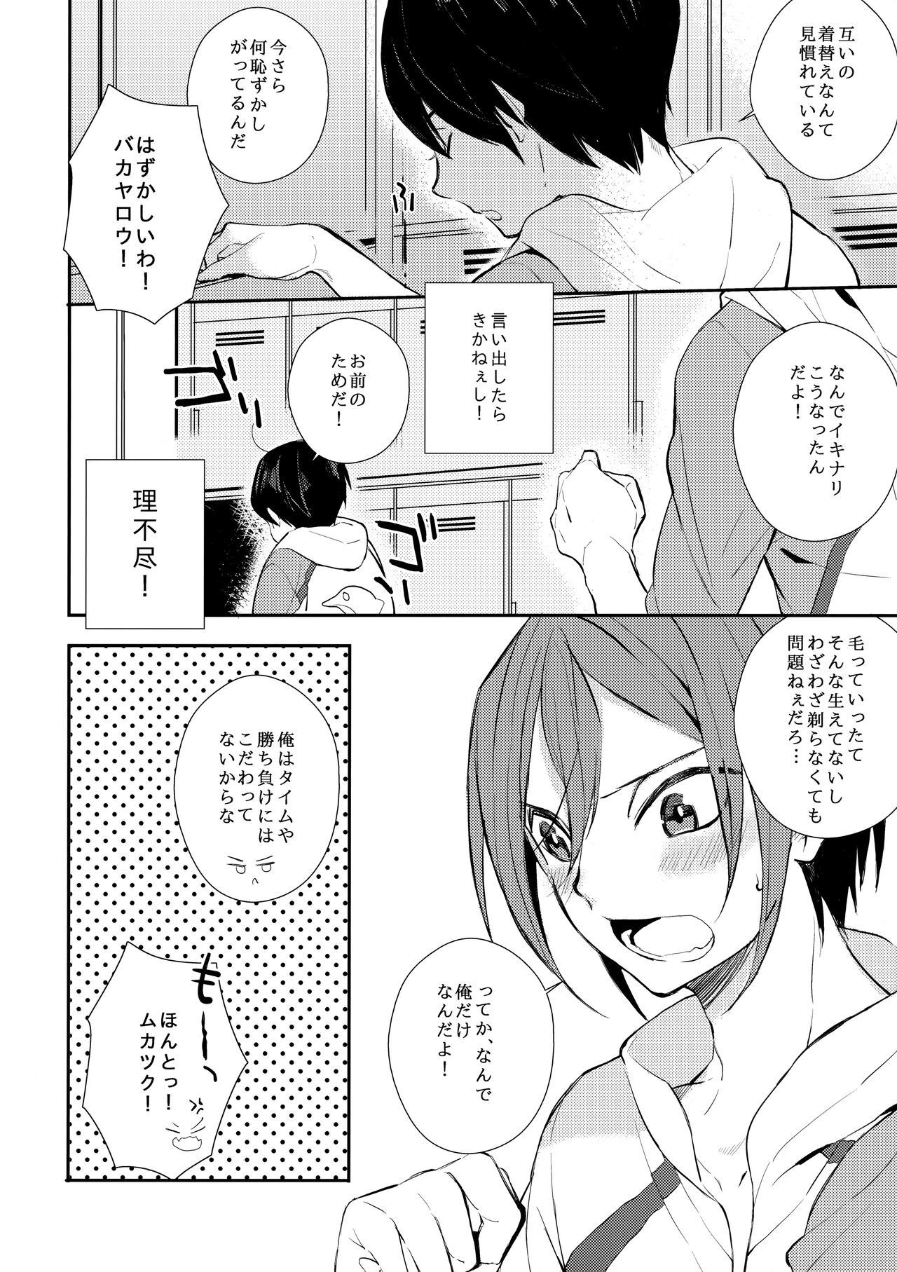 Honto Muri! page 5 full