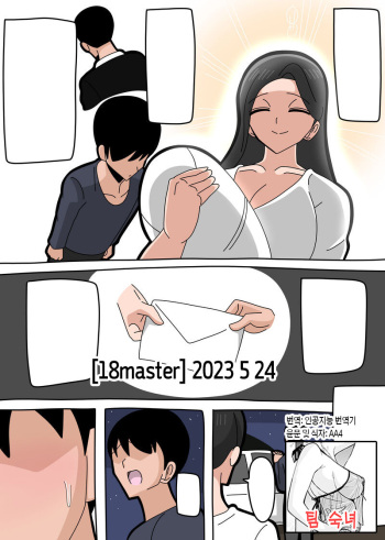 [18master] 2023 0524 [Korean][팀 숙녀] cover