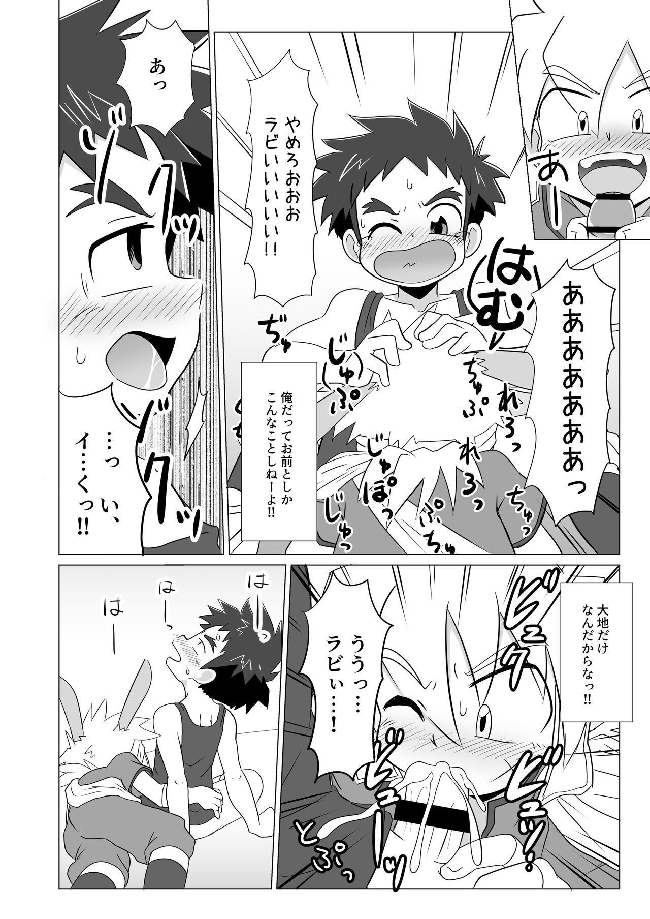 Tsuki to Chikyuu wa Hikare Ai Shio wa Michihiku page 10 full