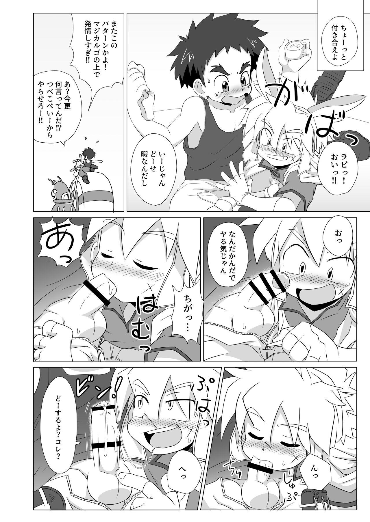 Tsuki to Chikyuu wa Hikare Ai Shio wa Michihiku page 6 full